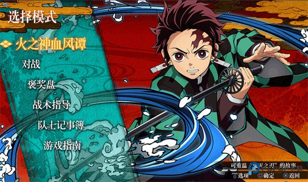 鬼灭之刃火神血风谭中文版