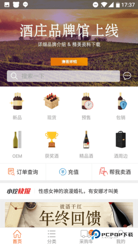 挖酒网平台5.0.5官方版