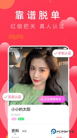 趣牵手安卓版0.0.105最新版