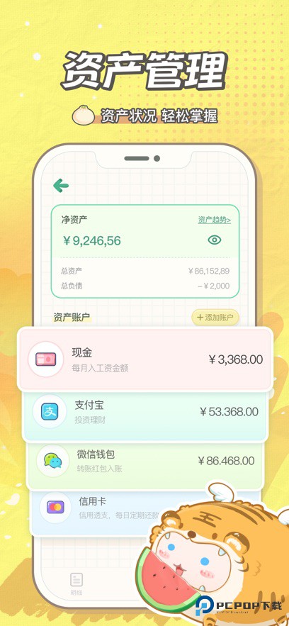 团团记账自动记账