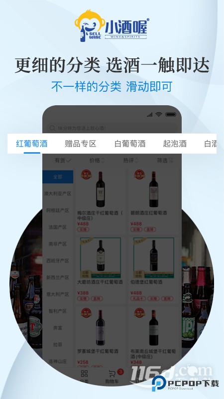 小酒喔 v1.8.4
