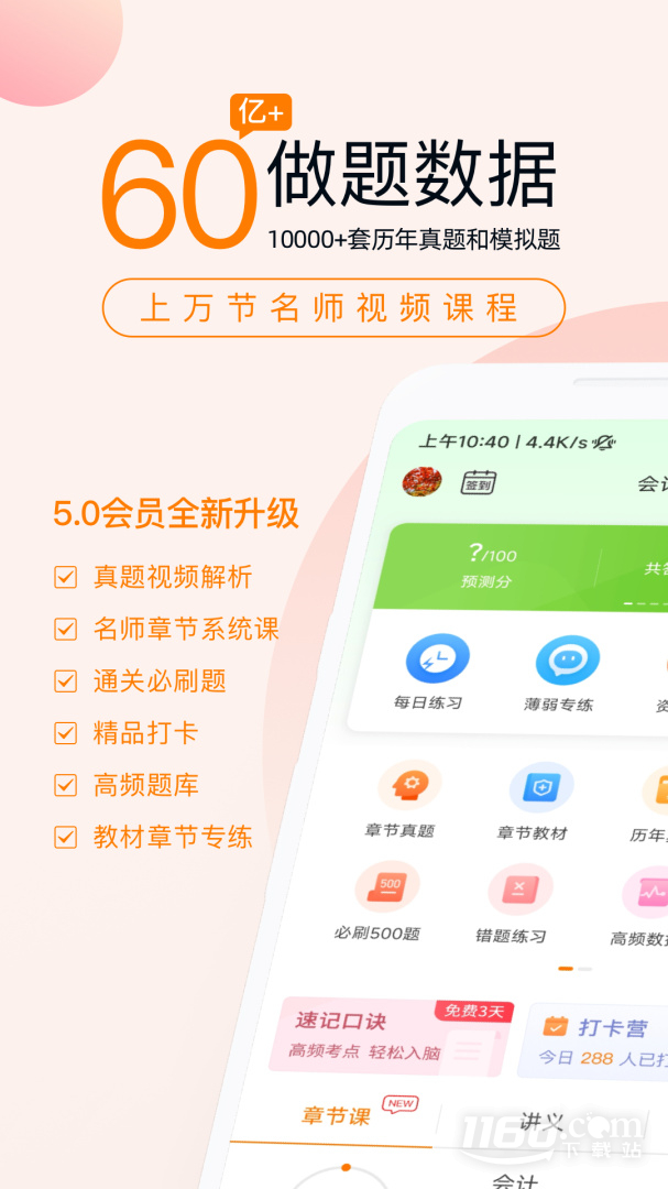 注会万题库 v5.8.2.2-release
