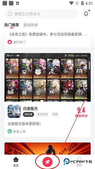 小黑盒加速器app使用方式-1