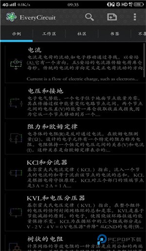电路模拟器汉化版