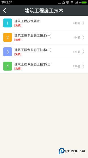二级建造师建筑工程