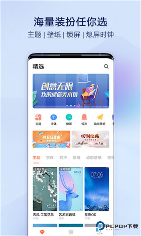 vivo主题商店正版
