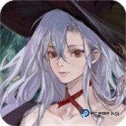 魔女的恋爱法则