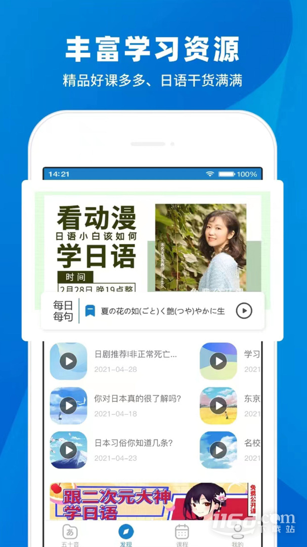 未名天日语 v2.5.5