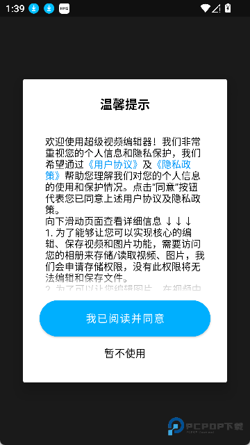 超级视频编辑器