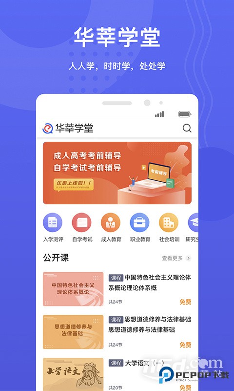 华莘学堂 v1.7.31