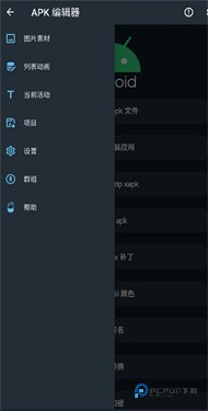 APK编辑器专业版下载v3.6