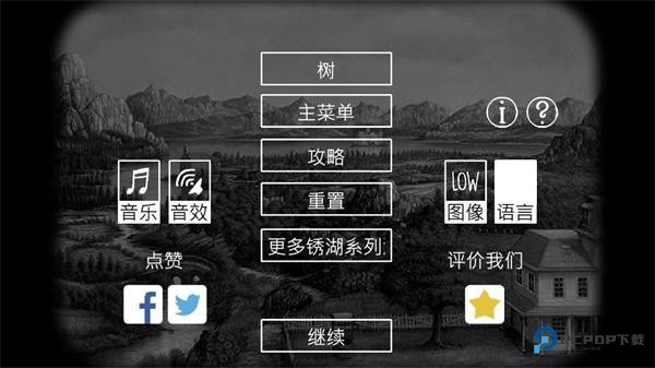 锈湖根源中文版