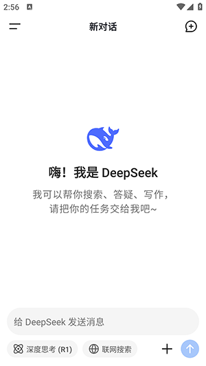 DeepSeekGoogle版官方正版1.5.4最新版