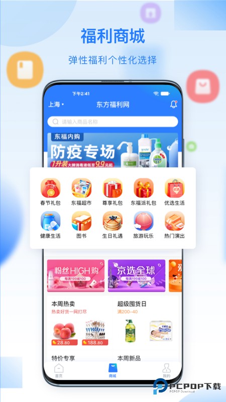 百福得官方免费3.9.1最新版