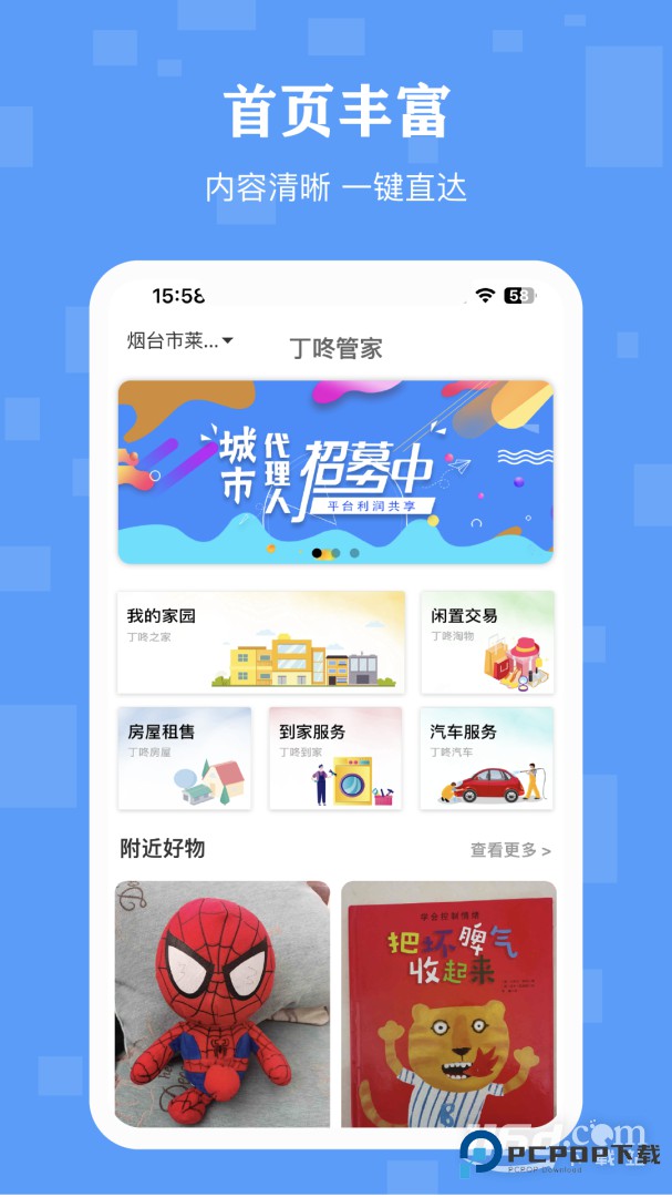 丁咚管家 v3.3.1