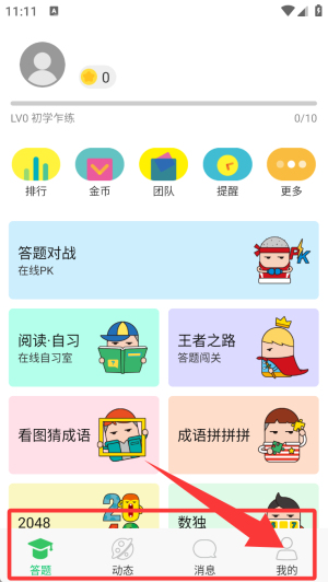 题王争霸赛app使用方式-3