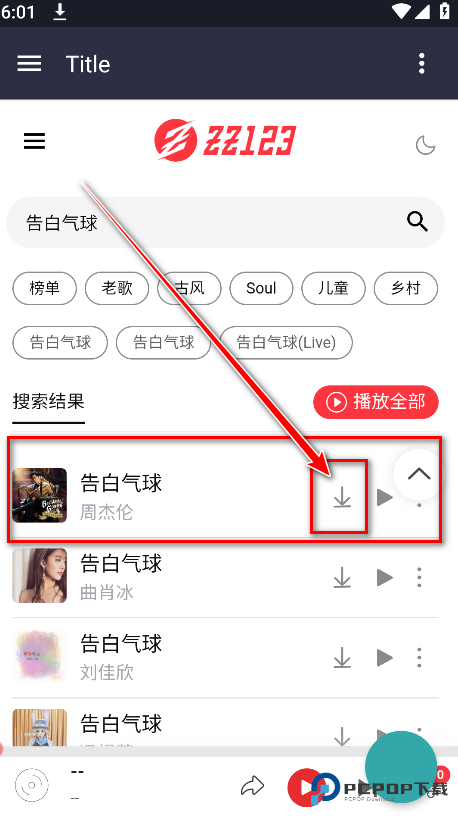 种子音乐app