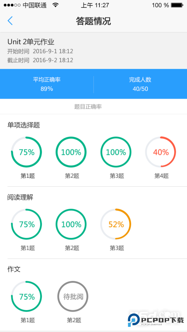 U校园教师 v3.0.1.7