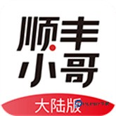 顺丰小哥官方版