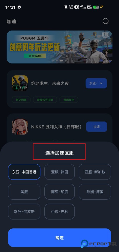 海豚加速器免费版app使用方式-4
