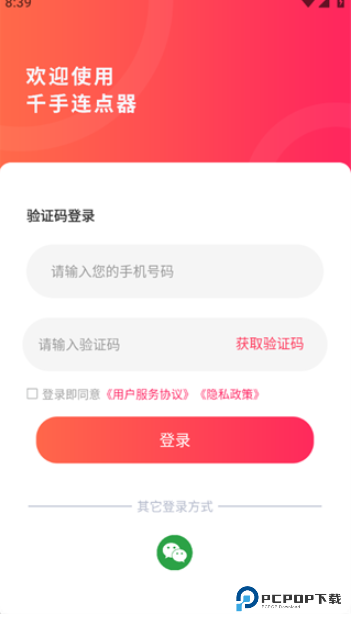 千手自动点击连点器