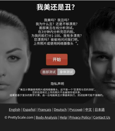 prettyscale颜值计算器