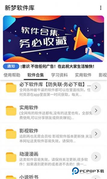 新梦软件库app软件