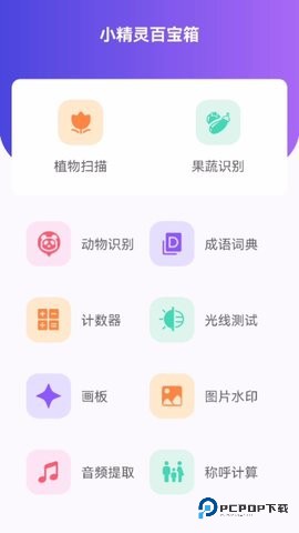 小精灵百宝箱