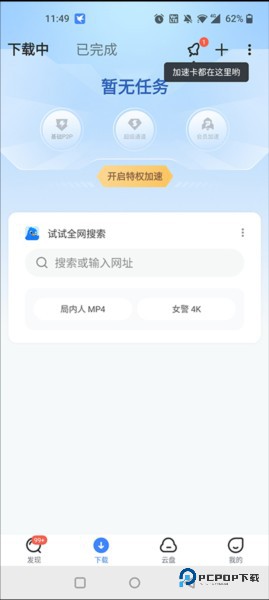 迅雷最新手机版不限速手机版