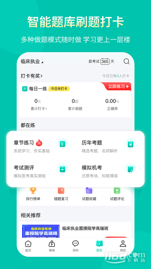 王派医学 v3.3.5