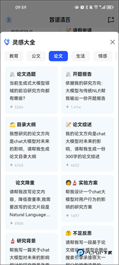 智谱清言手机版