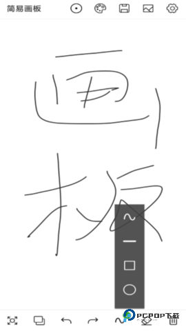 简易画板安卓版1.1.9最新版