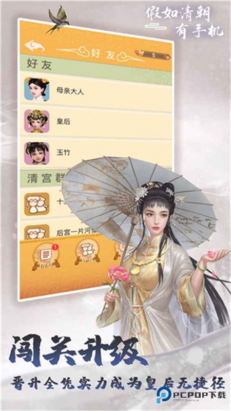 假如清朝有手机