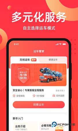 运车管家最新版2.6.1.1最新版