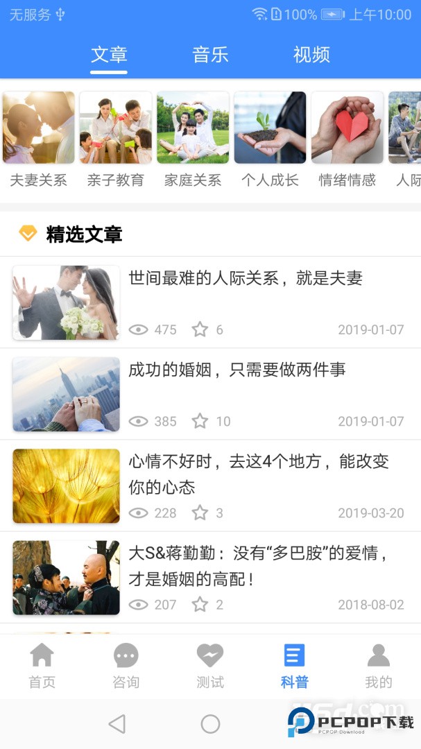 我的咨询室 v2.1.4