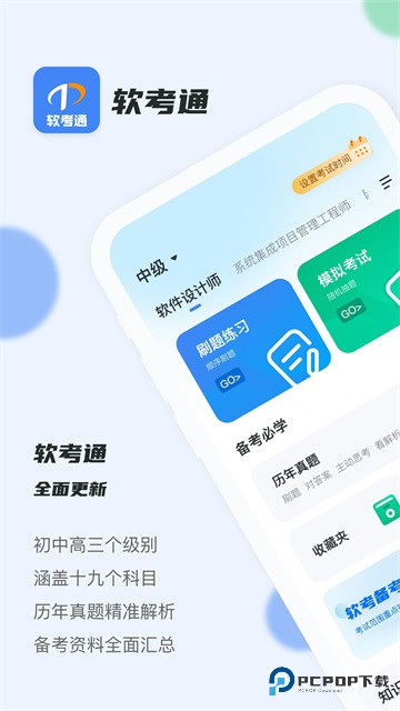 软考通app