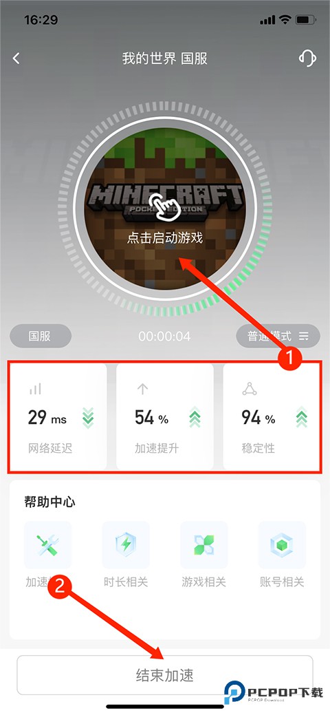 雷神加速器app使用方式-5