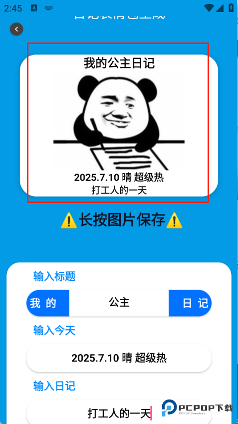 日记表情包生成