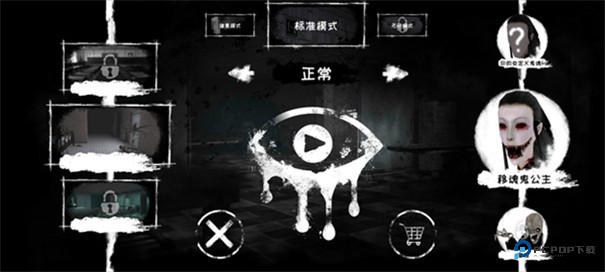 恐怖之眼自定义鬼脸版本