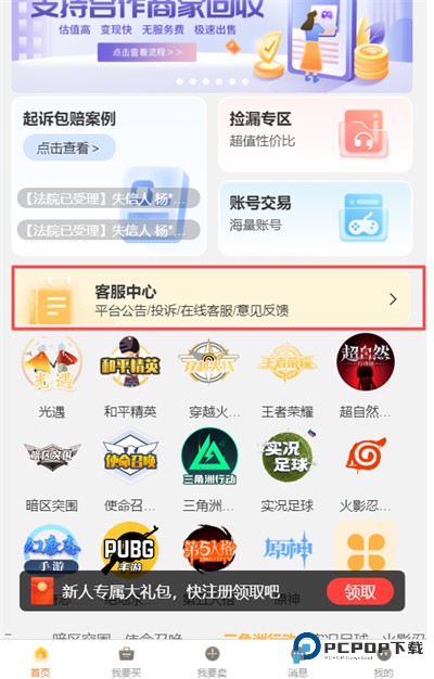 易号通手游交易平台