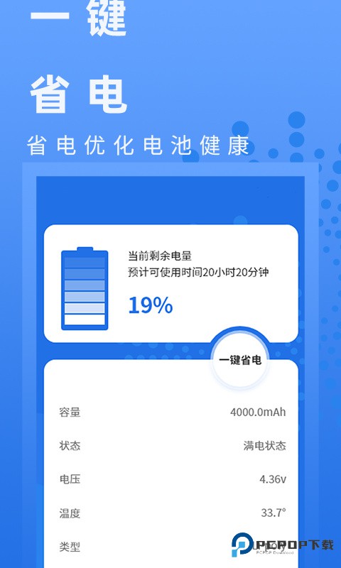 电池健康管家app