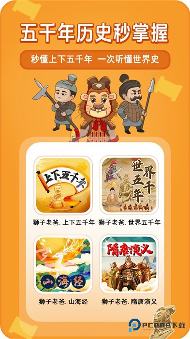 狮子老爸讲故事免费版