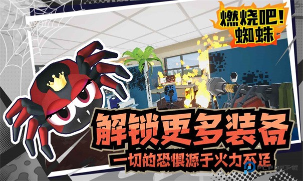 燃烧吧蜘蛛万圣节版本