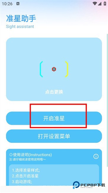 亦辰画质助手手机版