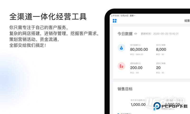 有赞零售HD v8.38.0