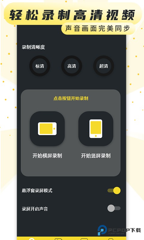 热游屏幕录制专家官方版3.2最新版