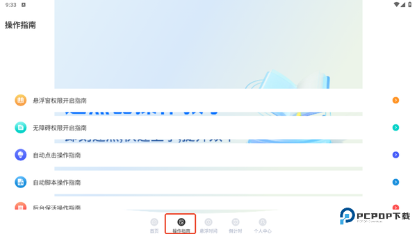 自动点Click连点器