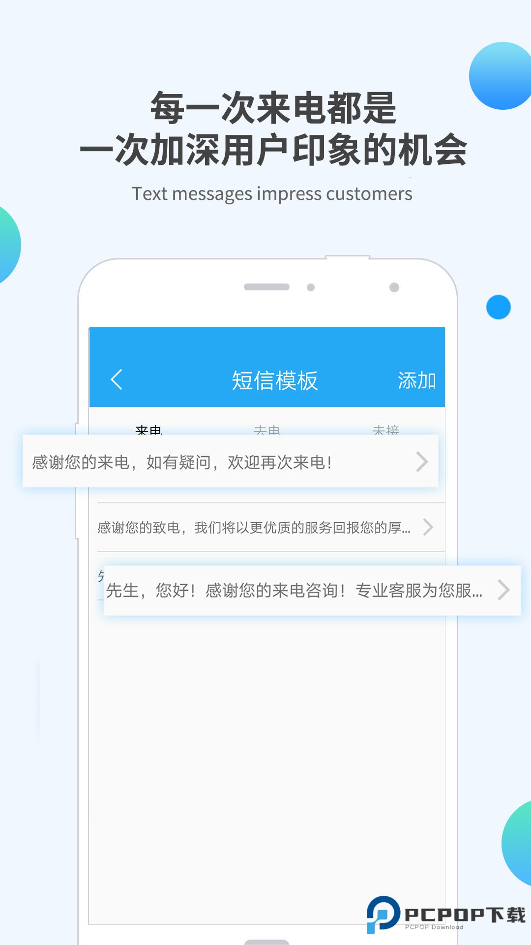 钉钉挂机短信app