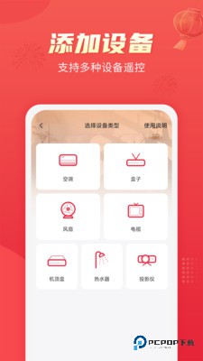 好用万能遥控器