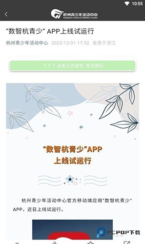 数智杭青少app安卓版
